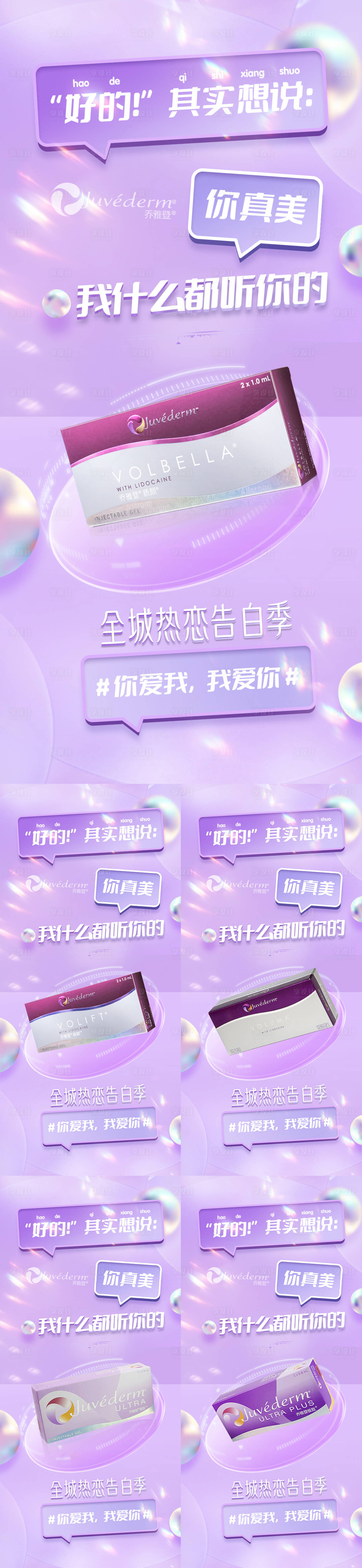源文件下載【享設計】搜索編號：86480008434959516【喬雅登熱戀告白季】