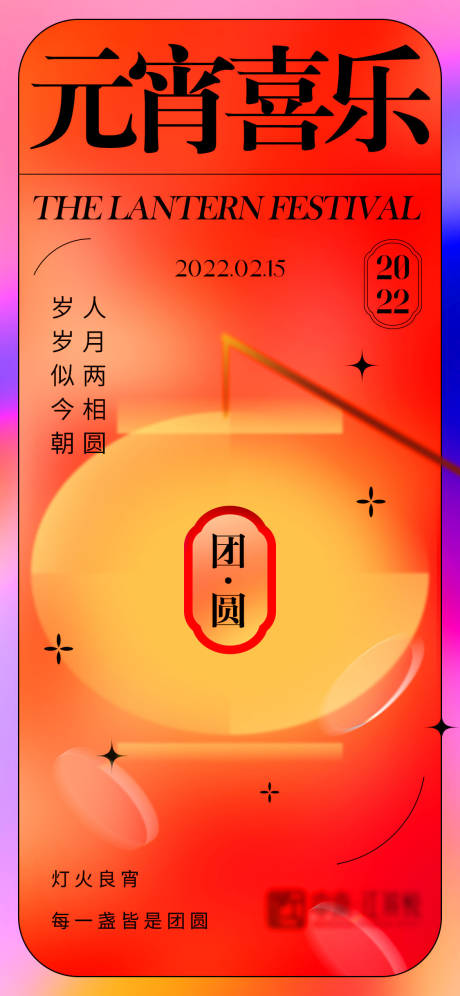 源文件下载【地产虎年元宵节海报】编号：21640008290543910