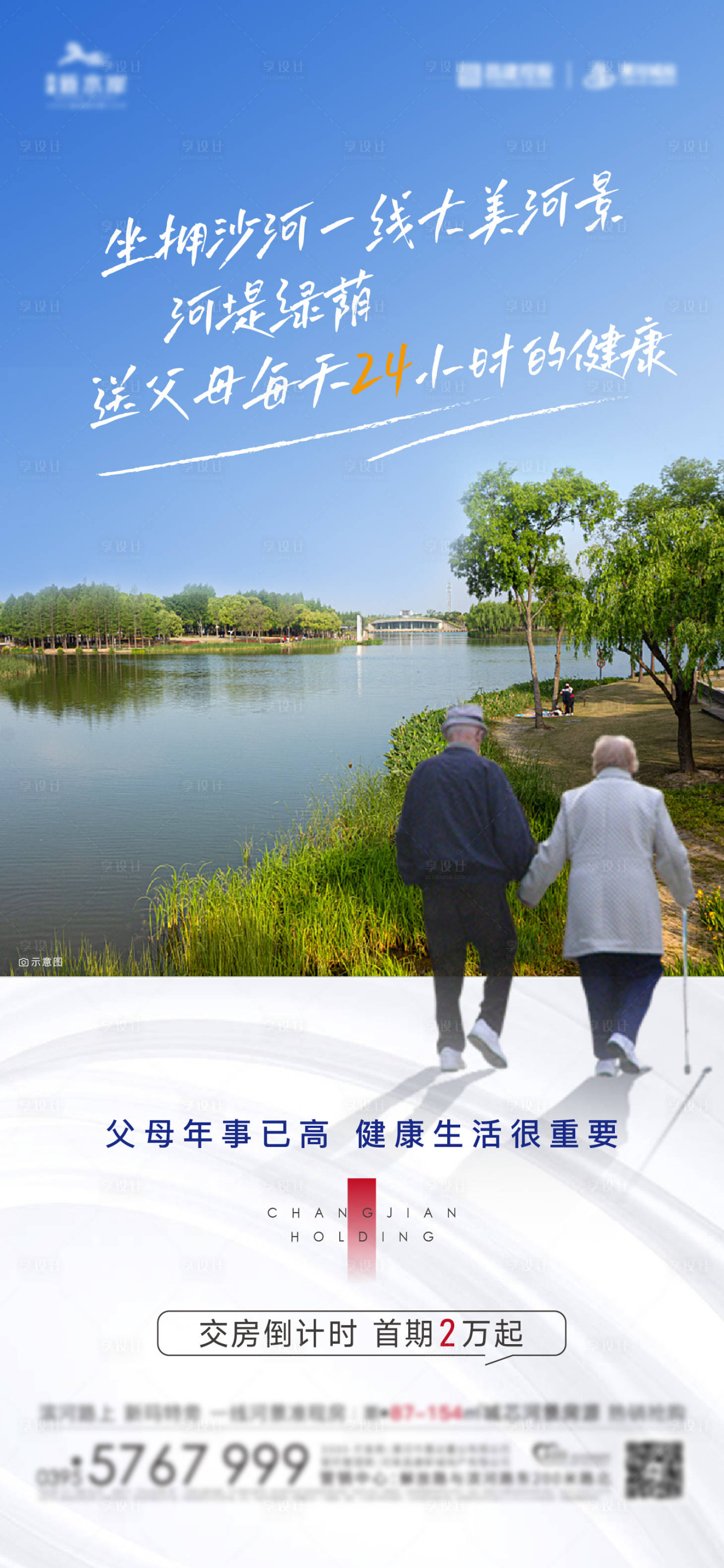 源文件下载【享设计】搜索编号：14130008306052967【地产价值点配套海报】