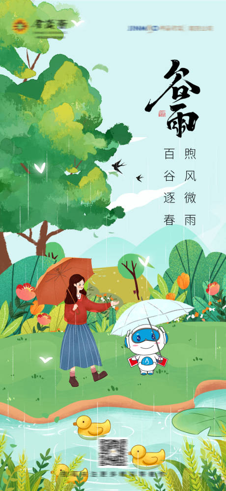 源文件下載【享設(shè)計】搜索編號：66570008583517022【谷雨海報】
