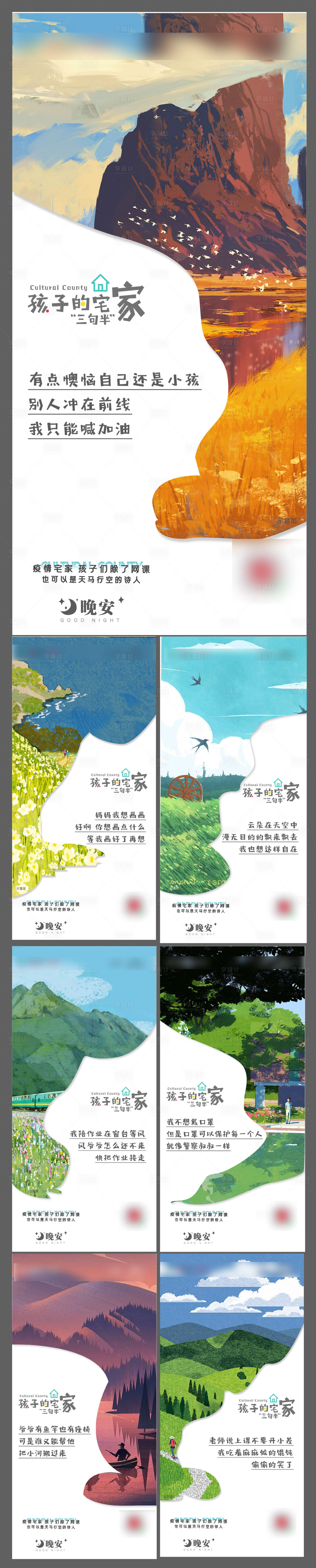源文件下載【享設計】搜索編號：45070008342432166【晚安勵志系列海報】