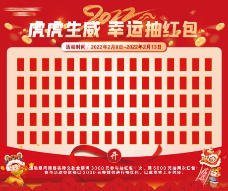 源文件下载【家居抽红包活动背景板】编号：15680008559923090