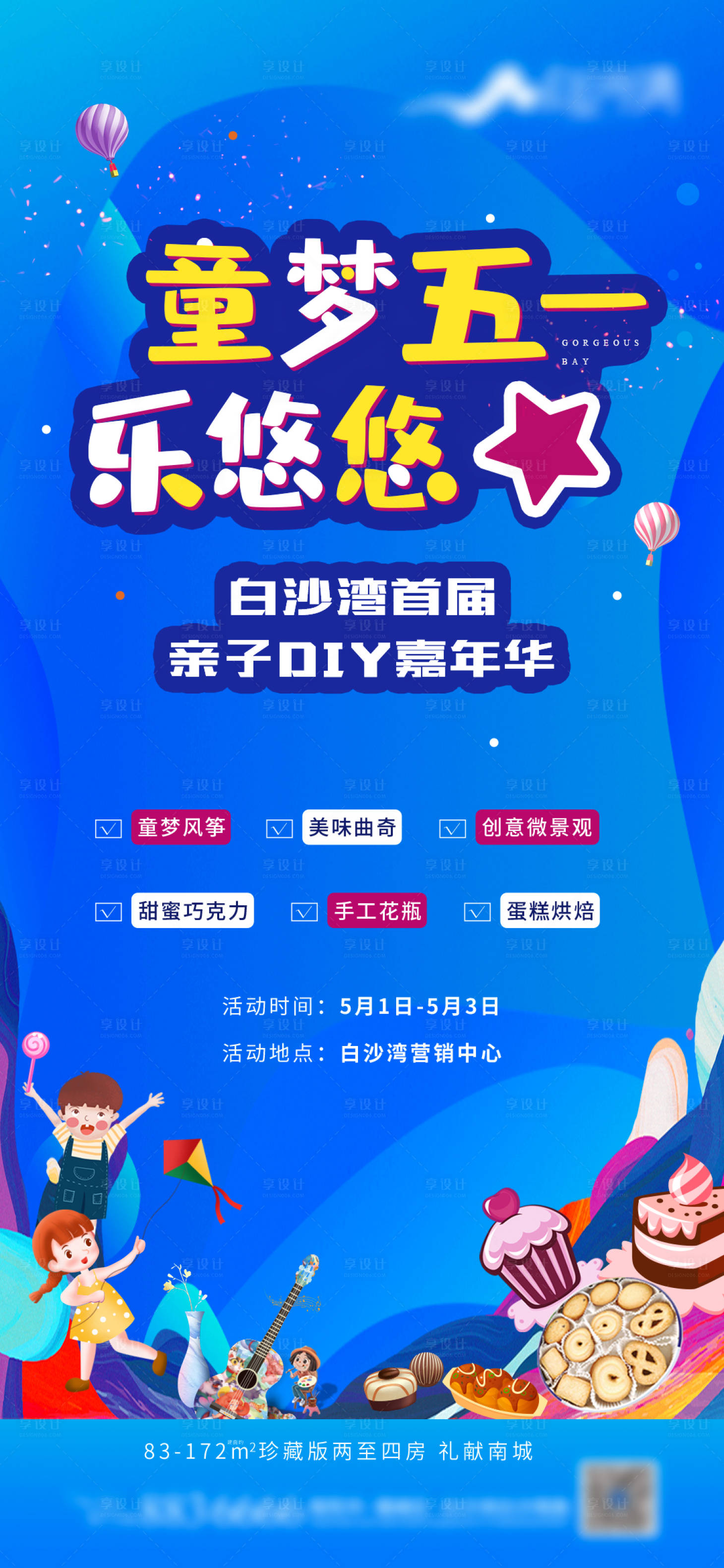 源文件下載【享設(shè)計】搜索編號：60250008387443030【DIY活動畫面】
