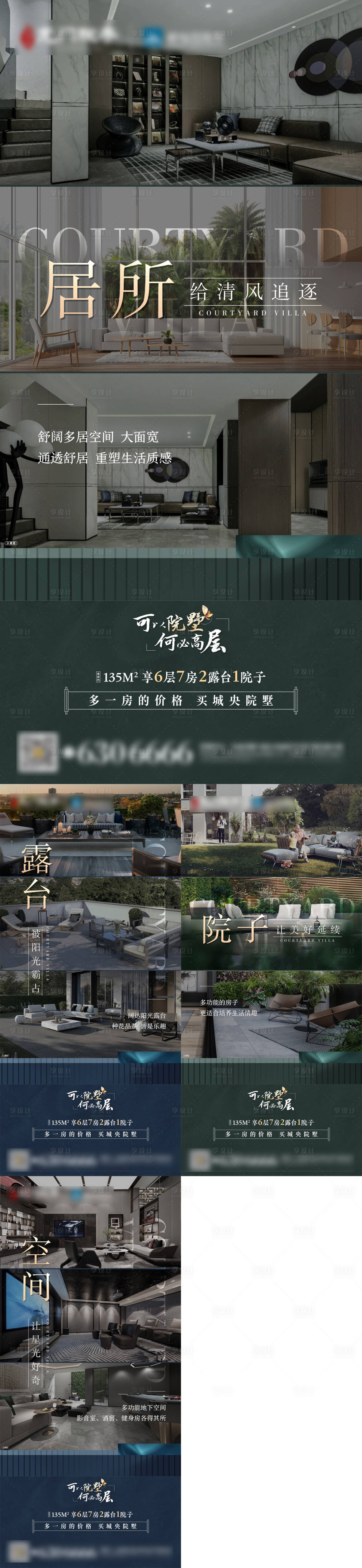 源文件下载【地产别墅系列海报】编号：63440008353609238