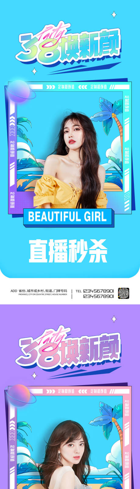 源文件下载【享设计】搜索编号：98670008408688186【医美女神节直播促销系列海报】