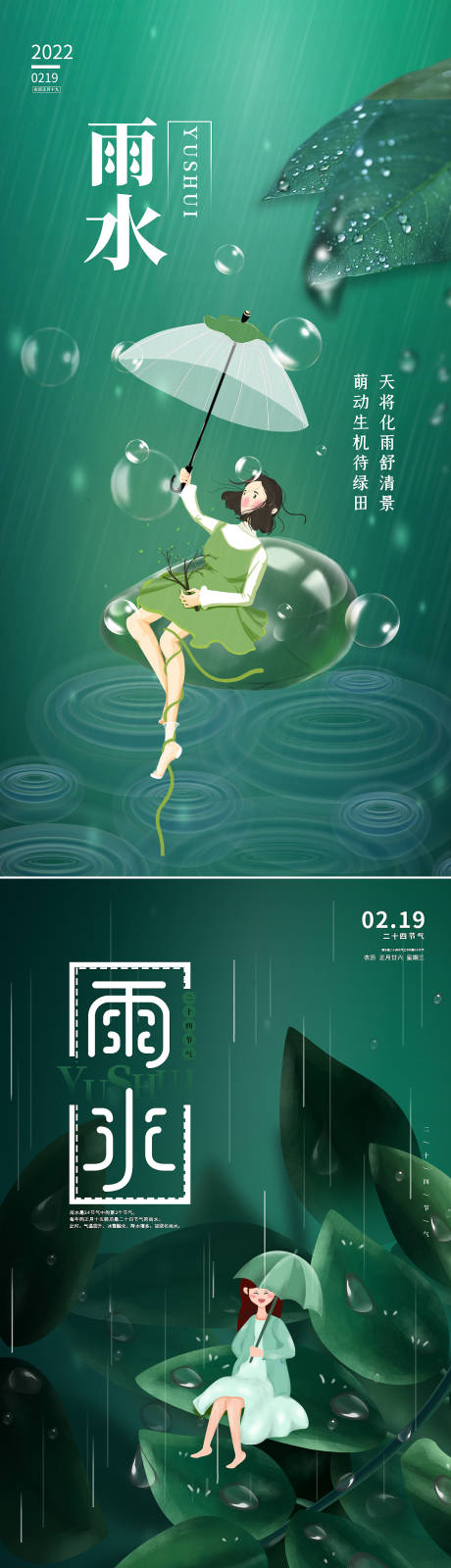 源文件下载【雨水节气插画海报】编号：20220215170201337