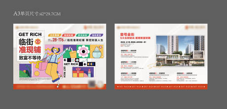源文件下載【地產商業商鋪價值點繽紛DM宣傳單】編號：88240008637382533