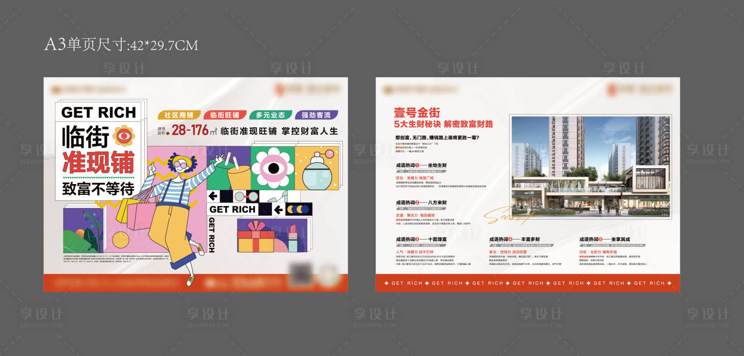 源文件下載【地產商業商鋪價值點繽紛DM宣傳單】編號：88240008637382533
