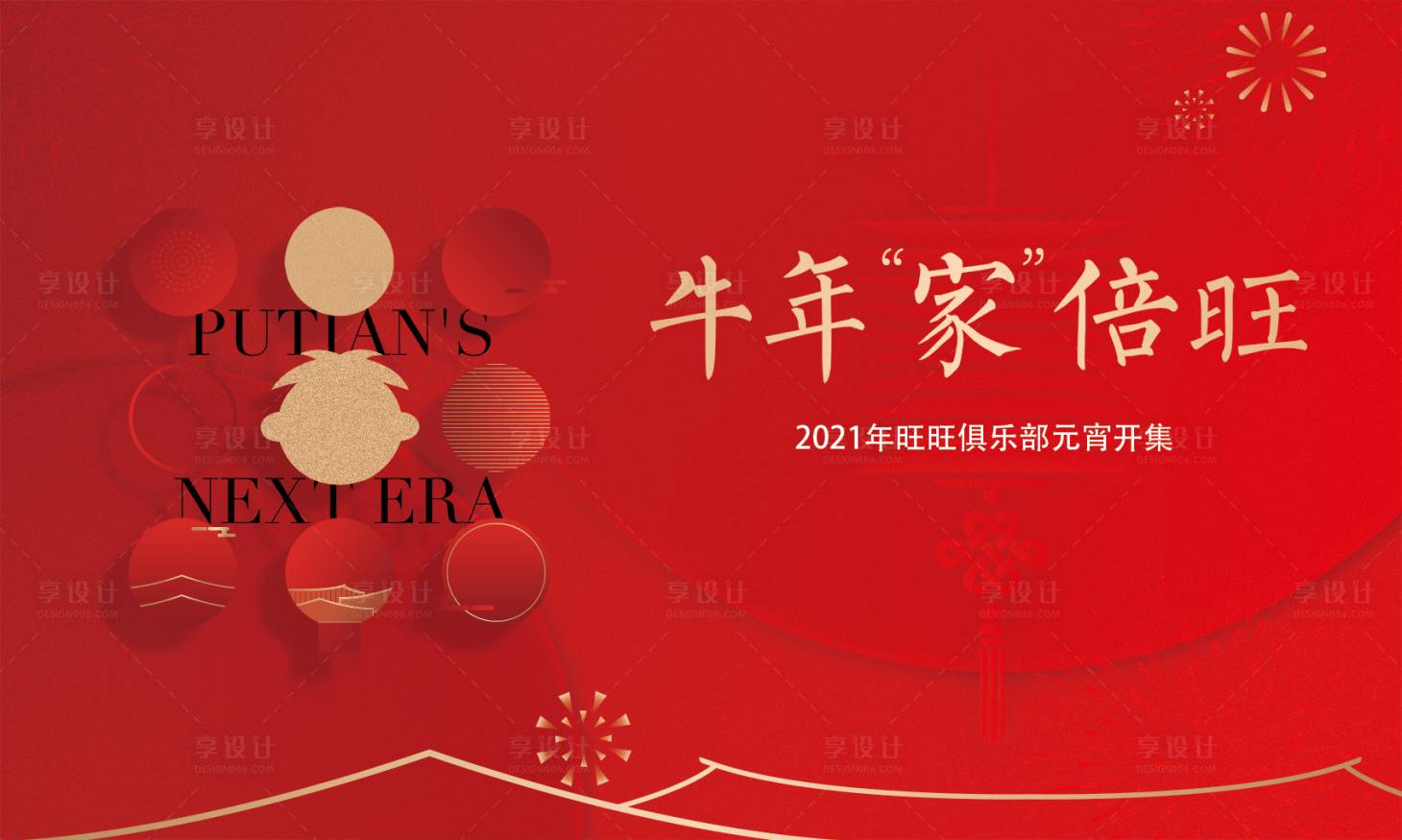 源文件下載【享設計】搜索編號：75550008352017058【元宵節背景板】
