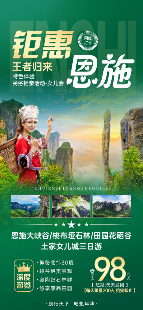 源文件下载【享设计】搜索编号：54410008306588617【恩施旅游海报】