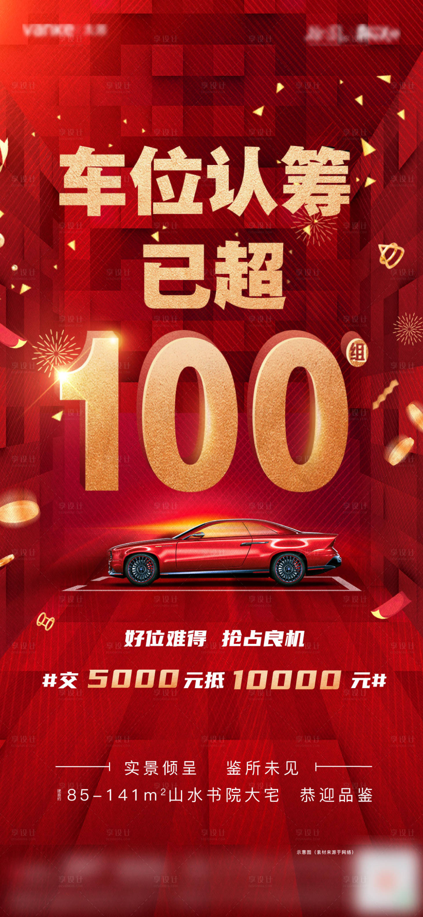源文件下载【车位认筹 】编号：65690008650578865