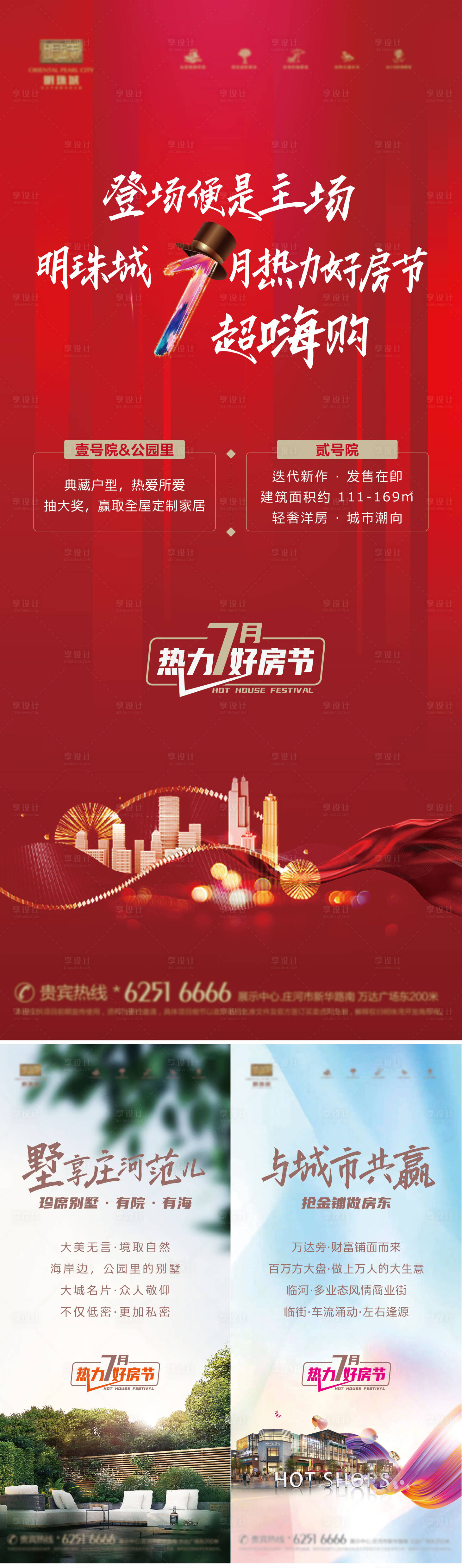 源文件下载【享设计】搜索编号：23470008393617847【好房节海报】