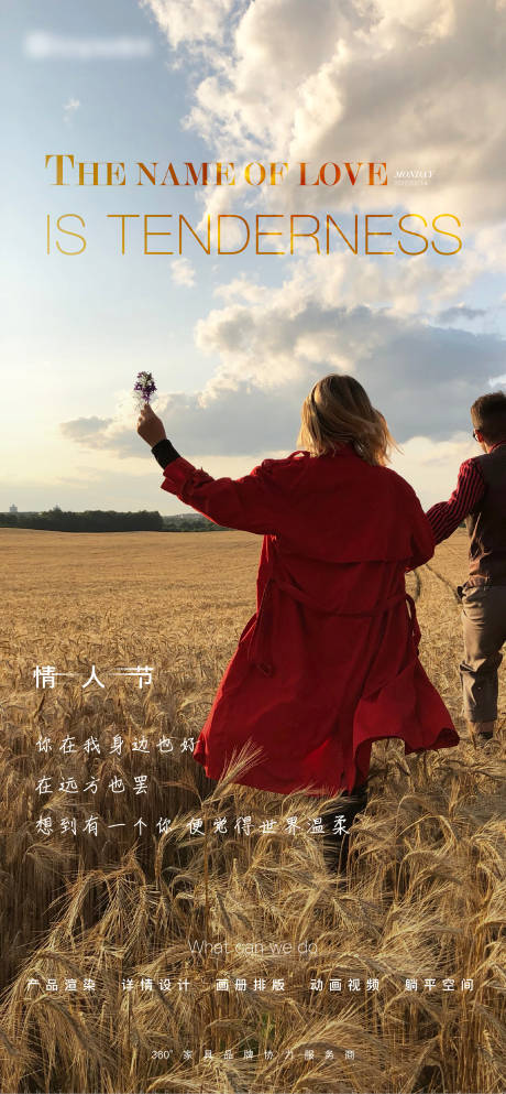 源文件下载【情人节海报】编号：42730008318619712