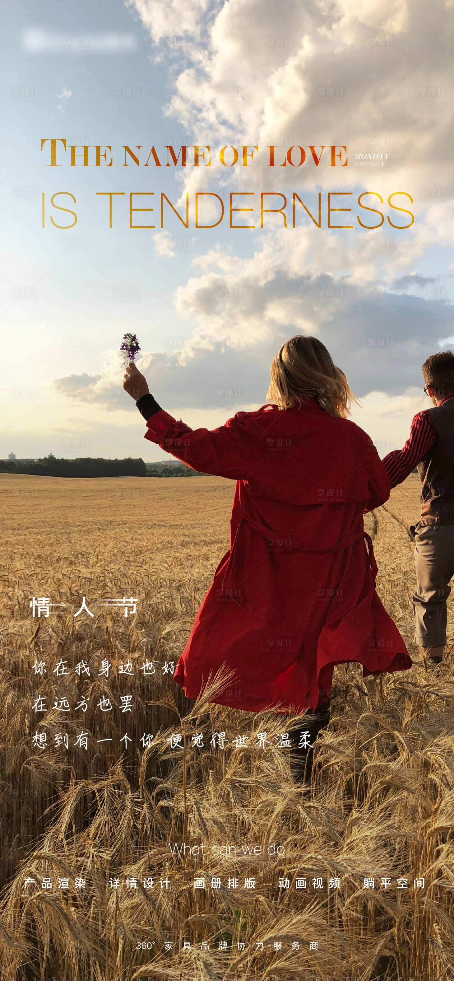 源文件下载【享设计】搜索编号：42730008318619712【情人节海报】