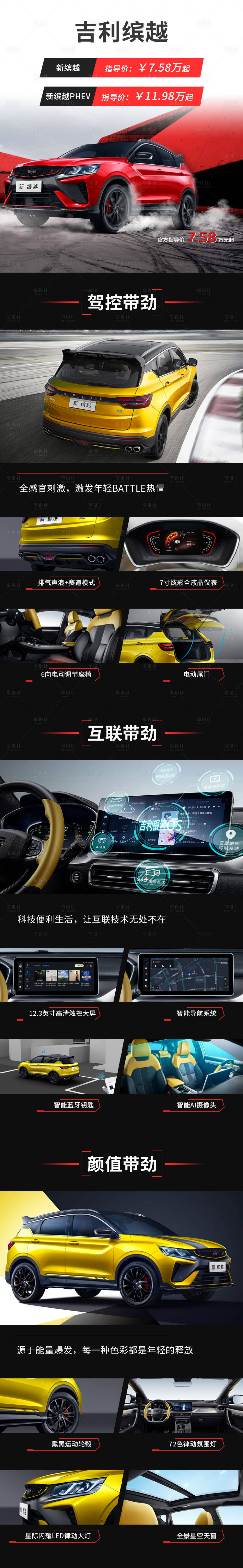 源文件下载【享设计】搜索编号：24080008405859198【汽车长图】