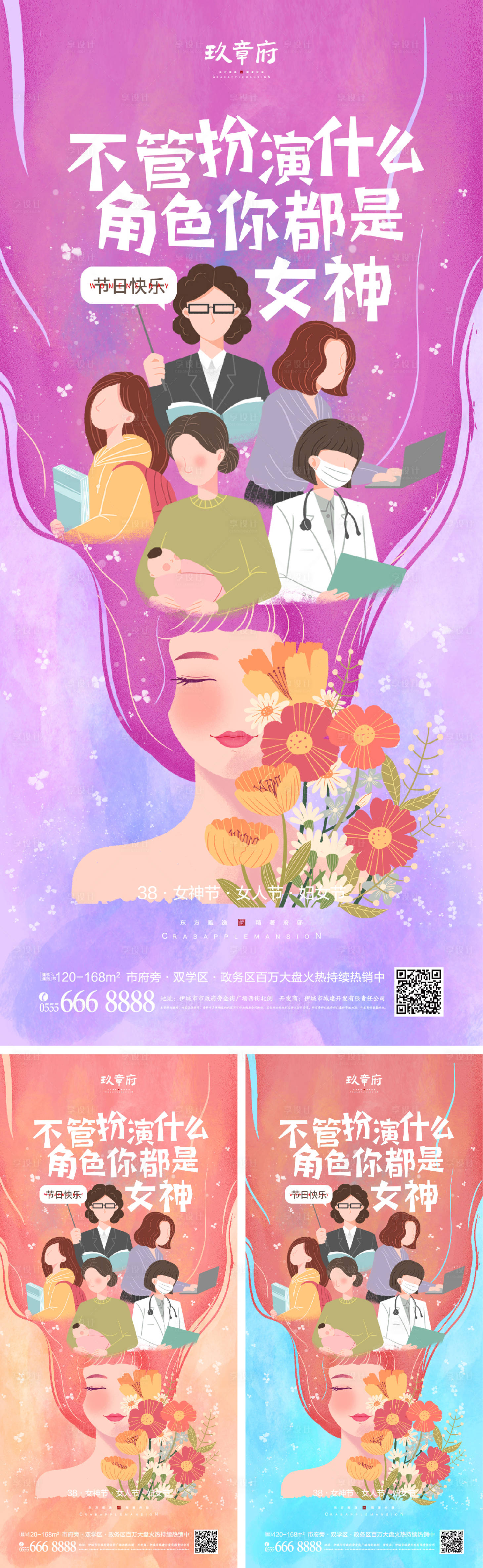 源文件下载【38女神节插画系列海报】编号：68100008278278004