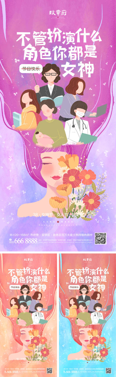 38女神节插画系列海报-源文件【享设计】