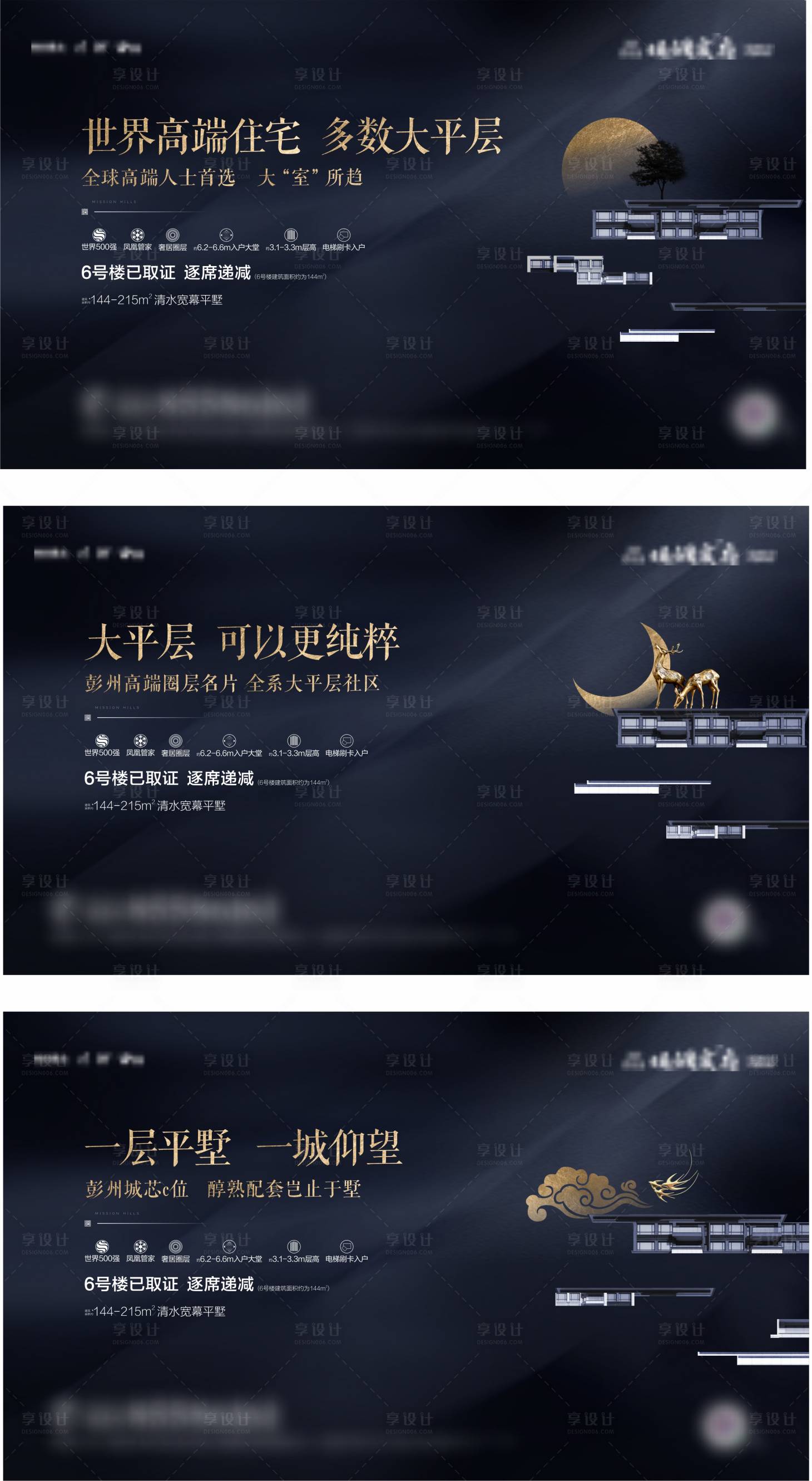源文件下载【享设计】搜索编号：37410008361323289【地产黑金新中式豪宅系列海报】