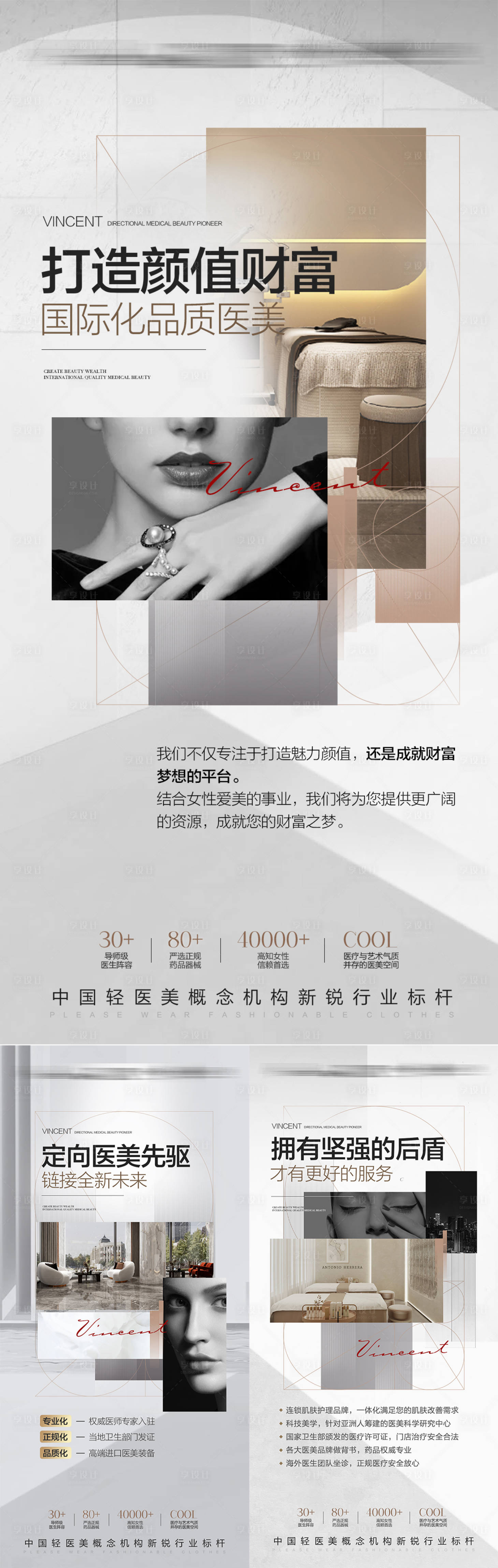 源文件下載【享設計】搜索編號：15290008492287100【高端醫美品牌招商】