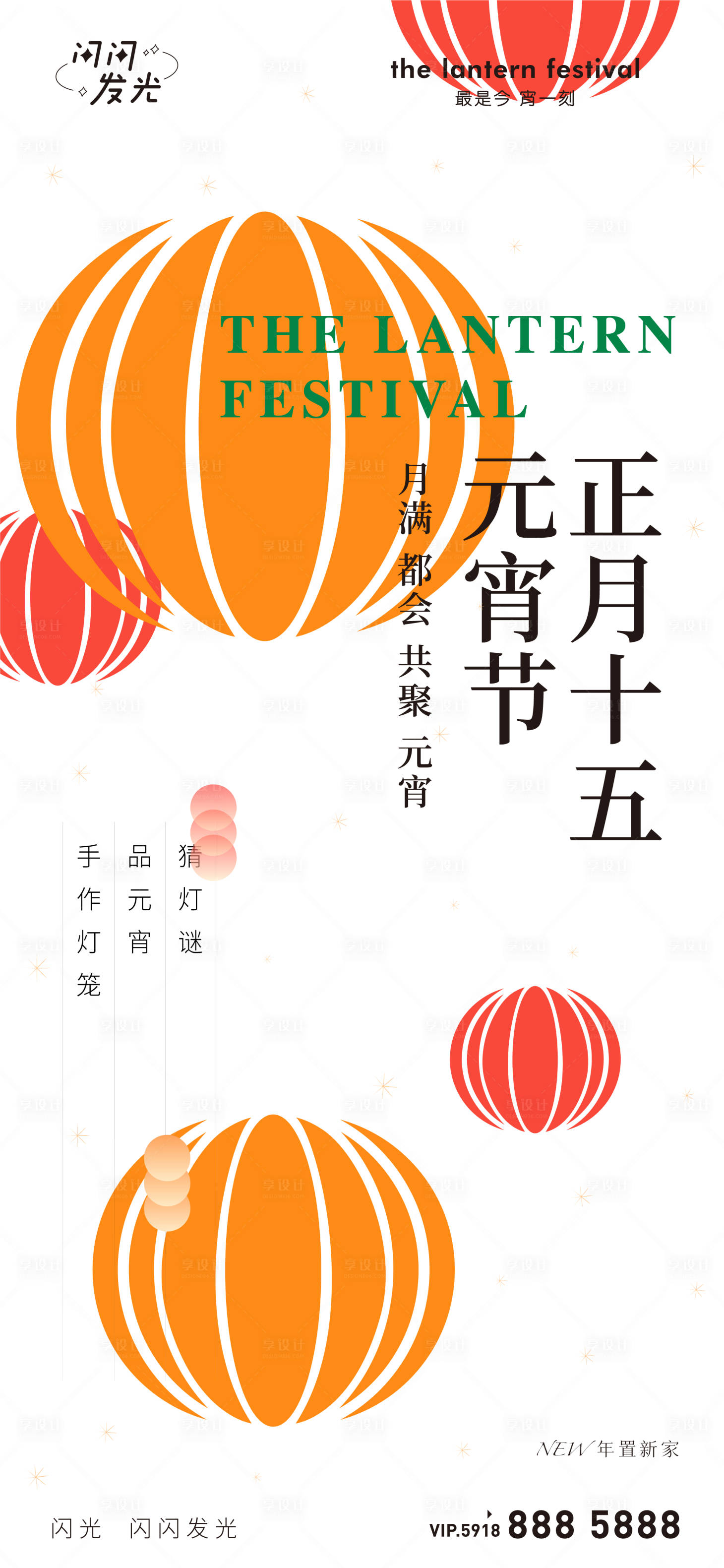 源文件下載【享設計】搜索編號：75970008285374892【元宵佳節】