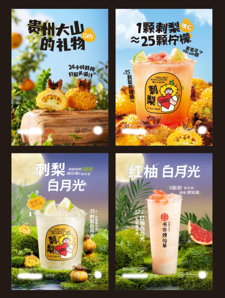 刺梨乳酸菌奶茶海报