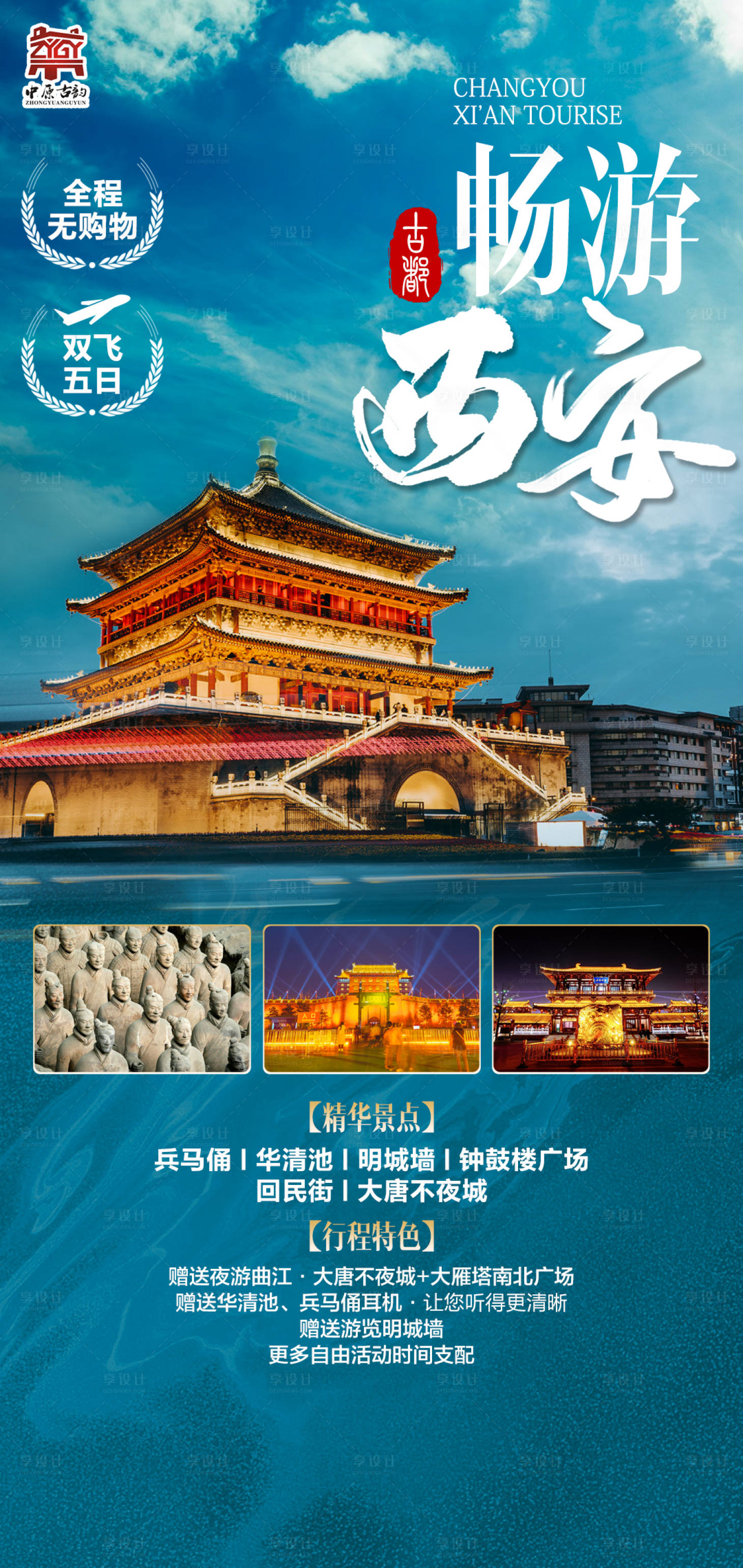 源文件下載【暢游西安】編號：60570008371288949