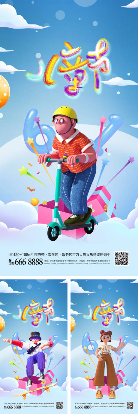 源文件下载【创意油漆风六一儿童节宣传海报】编号：22890008554343398
