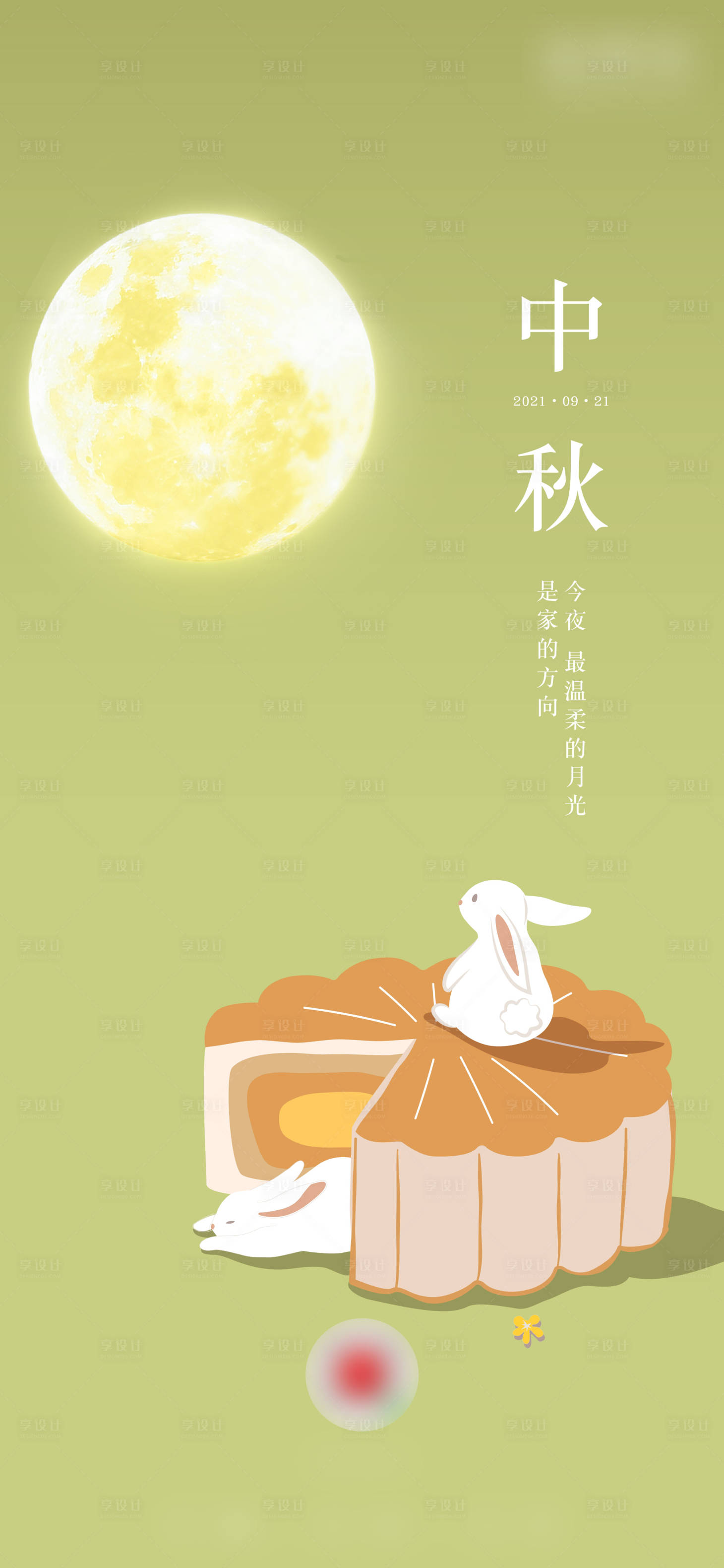 源文件下載【享設計】搜索編號：79950008550101264【中秋】