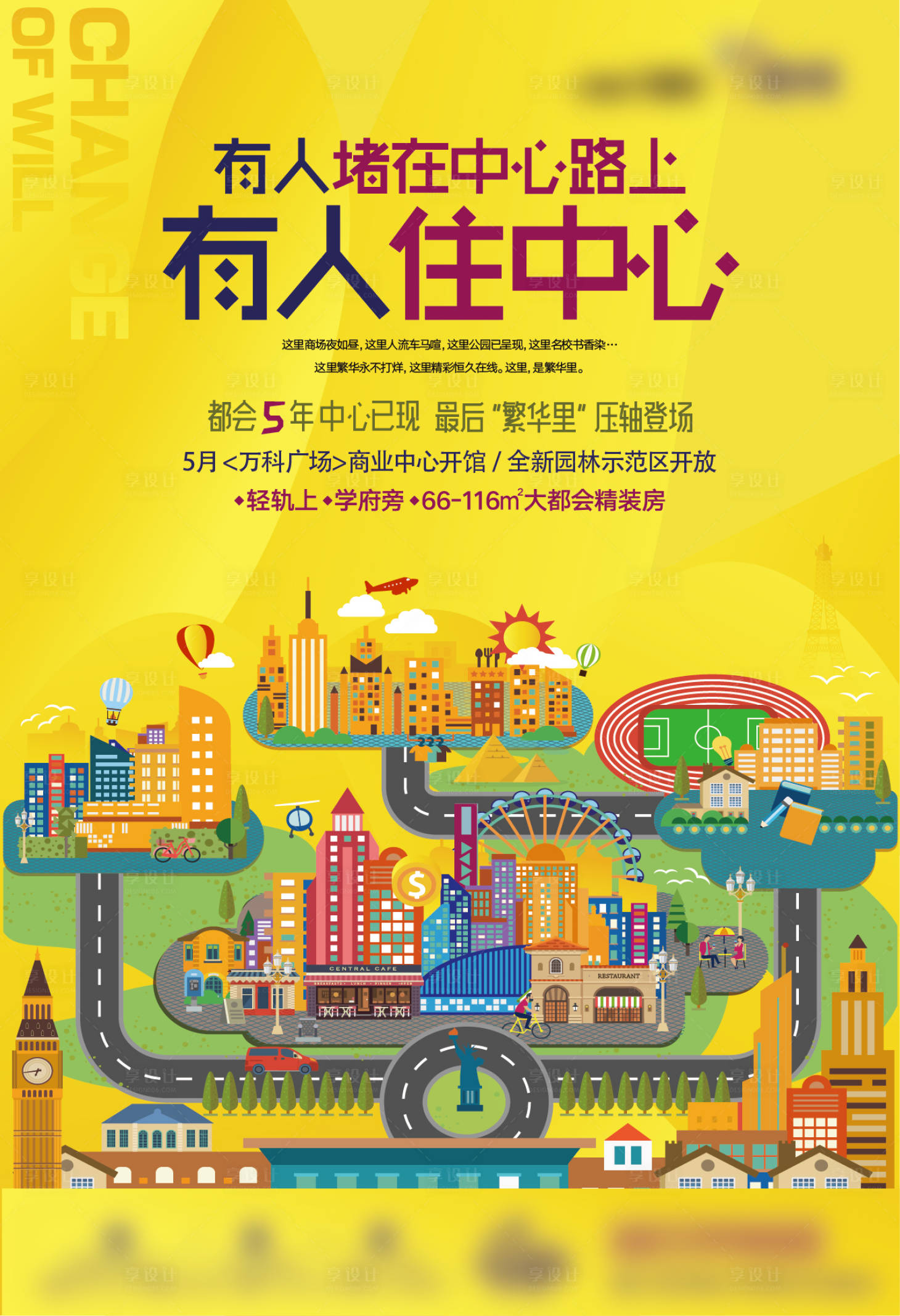 源文件下载【享设计】搜索编号：97340008593095493【地产大都会大社区繁华插画海报】