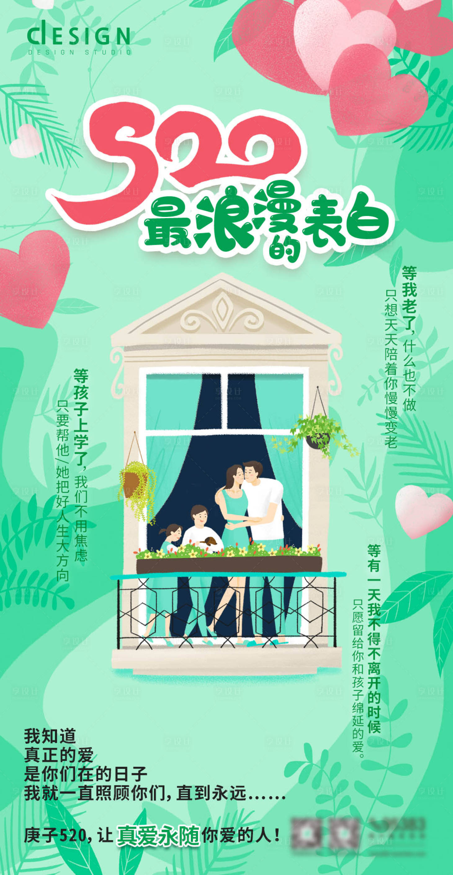 源文件下载【520最浪漫的表白朋友圈海报】编号：32870008527702050