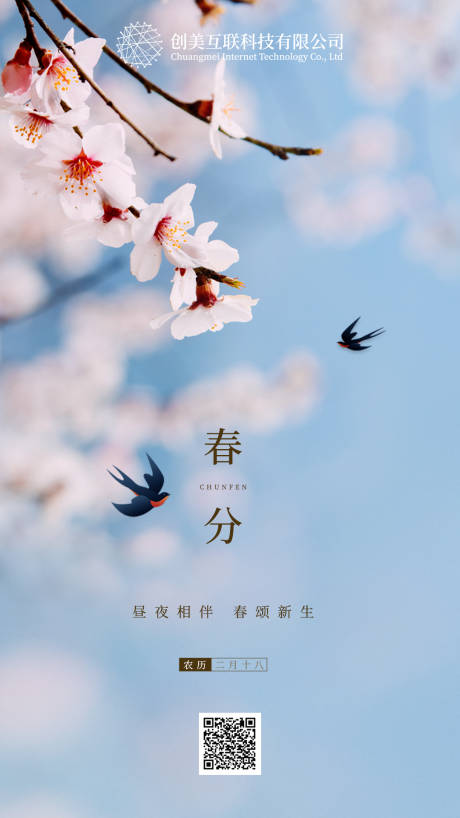 源文件下載【享設計】搜索編號：61320008483538603【春分】