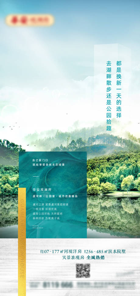 源文件下載【享設(shè)計(jì)】搜索編號(hào)：79490008330254003【公園賣點(diǎn)海報(bào)】