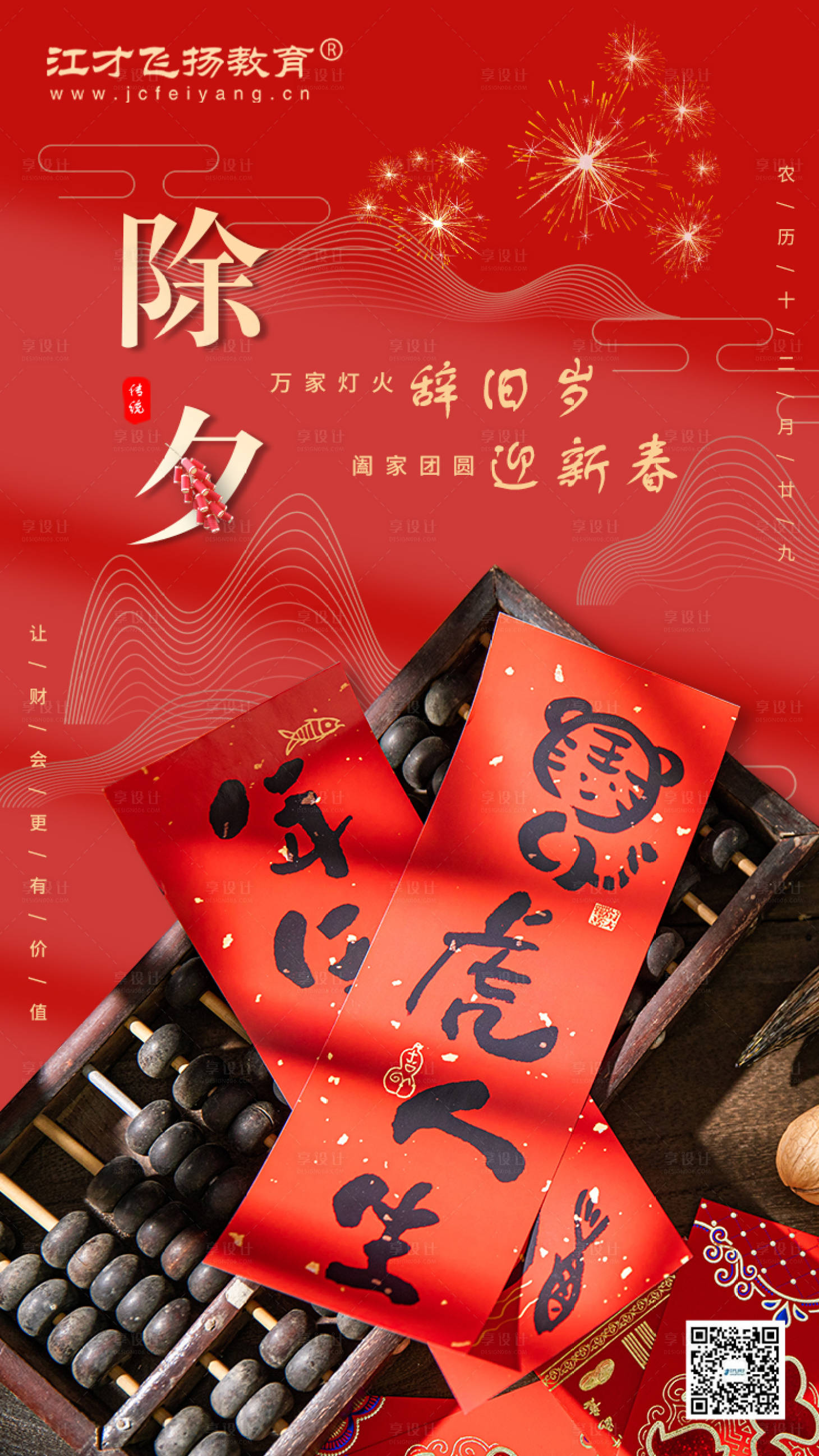 源文件下載【享設(shè)計(jì)】搜索編號(hào)：48500008340905019【除夕傳統(tǒng)習(xí)俗海報(bào)圖】