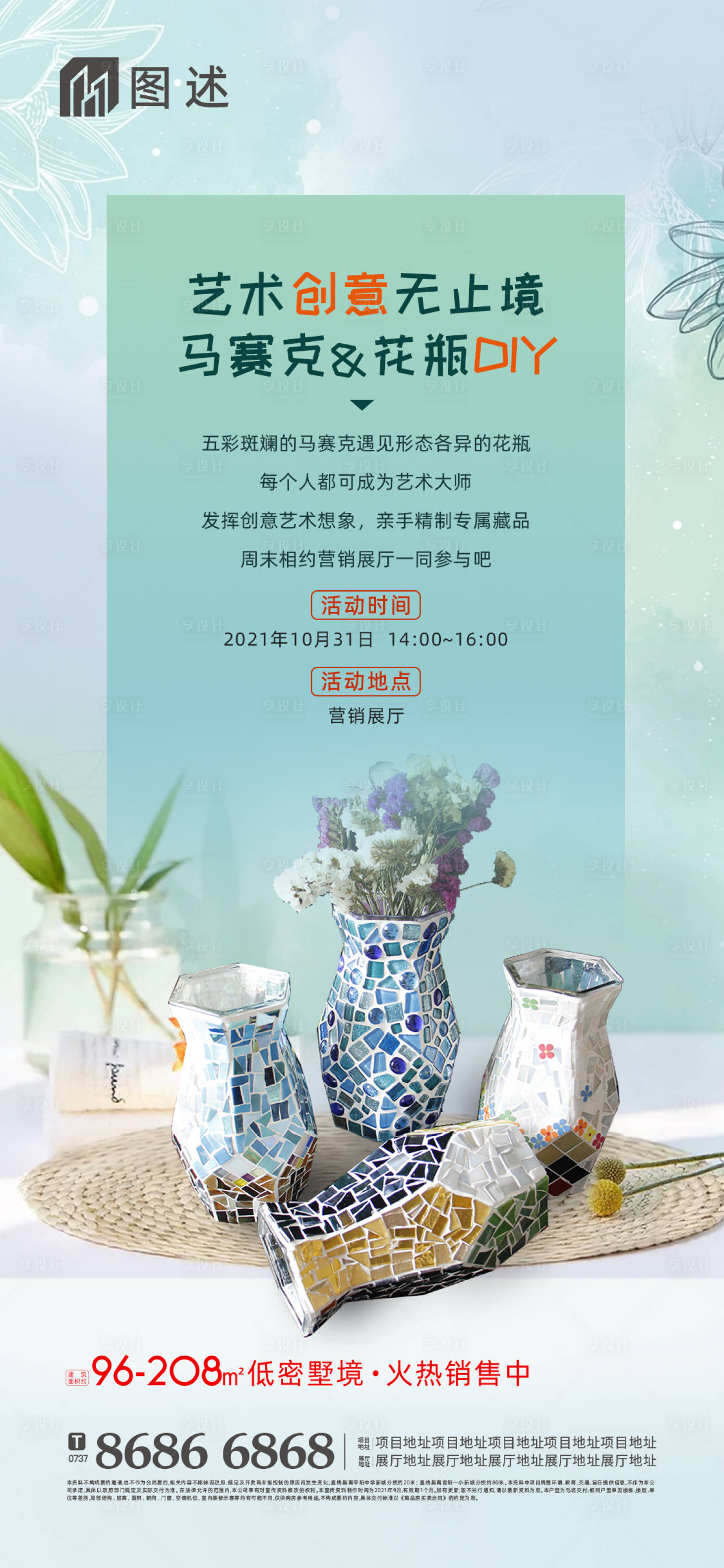源文件下载【享设计】搜索编号：78150008409701312【花瓶diy微信】