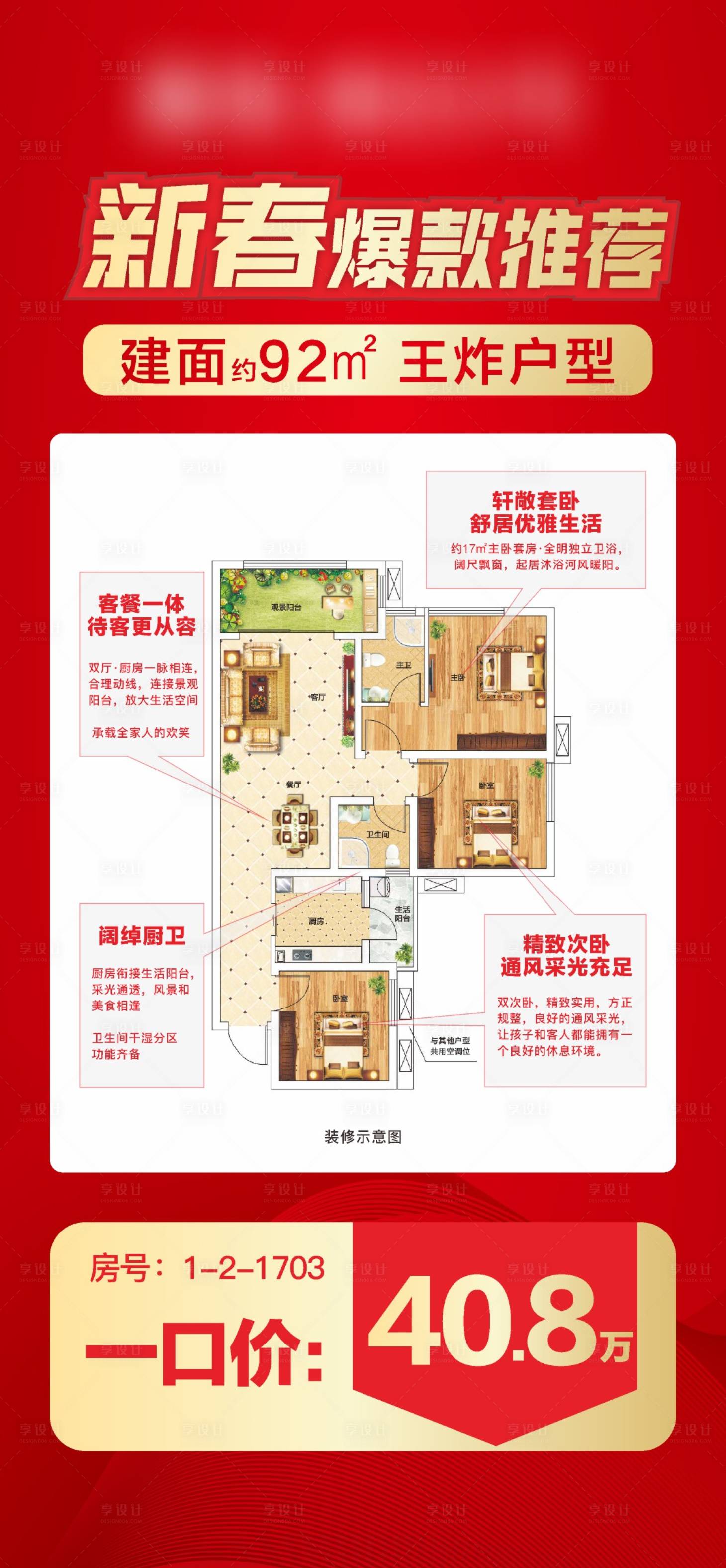 源文件下载【享设计】搜索编号：48450008338033741【户型推荐海报】