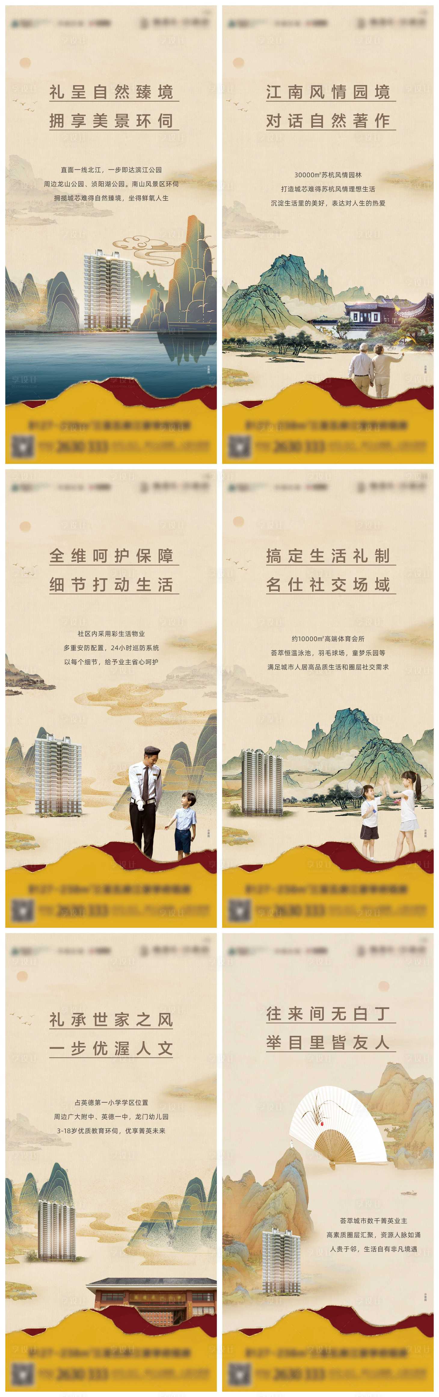 源文件下载【享设计】搜索编号：85020008549435941【地产生活价值点系列海报】