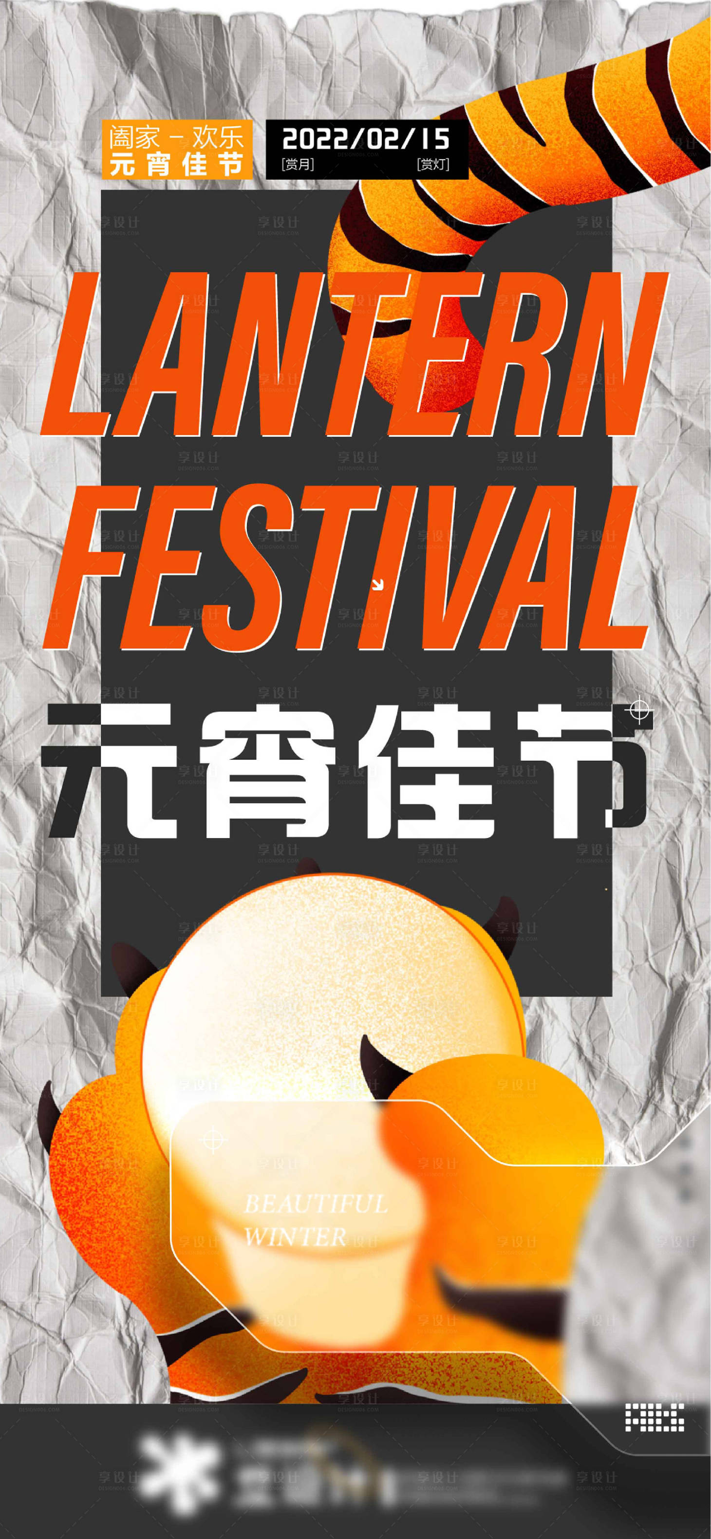 源文件下載【享設(shè)計(jì)】搜索編號(hào)：44040008402022412【元宵節(jié)】