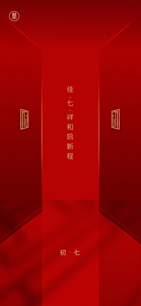 源文件下载【享设计】搜索编号：42600008298252948【开工大吉海报】