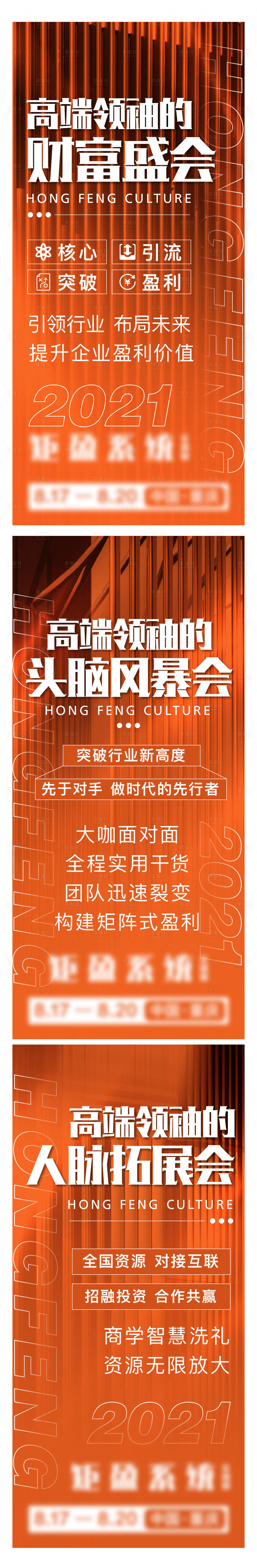 源文件下載【享設(shè)計(jì)】搜索編號(hào)：53070008375368743【高端峰會(huì)系列】
