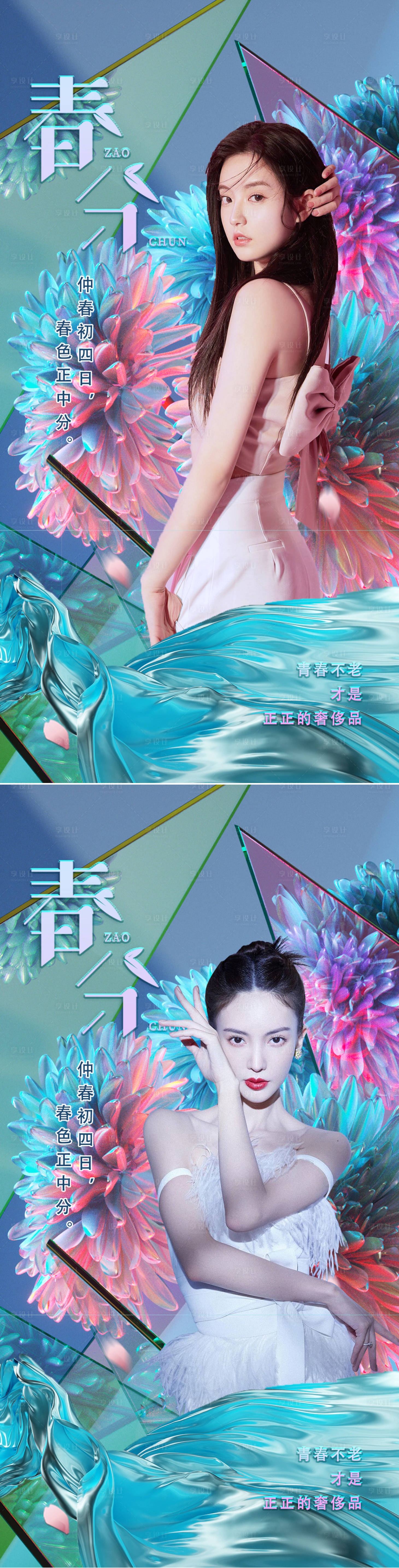 源文件下載【享設計】搜索編號：32010008488351642【醫美春分海報】