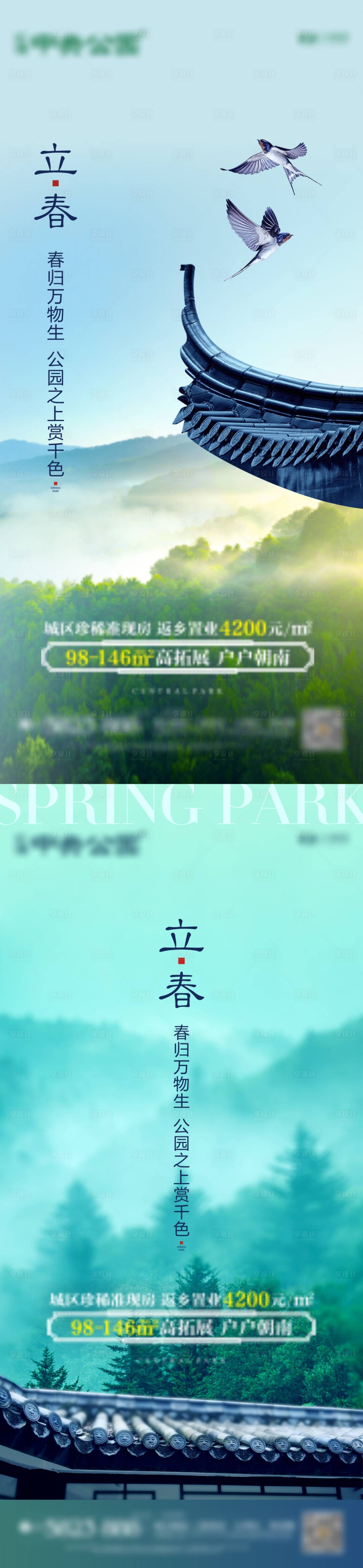 源文件下載【享設計】搜索編號：90610008509712263【中式立春節氣系列海報】