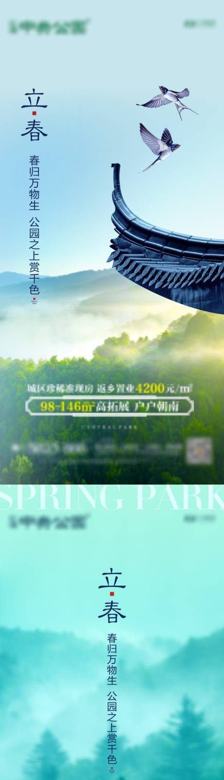 编号：20220221092929120【享设计】源文件下载-中式立春节气系列海报