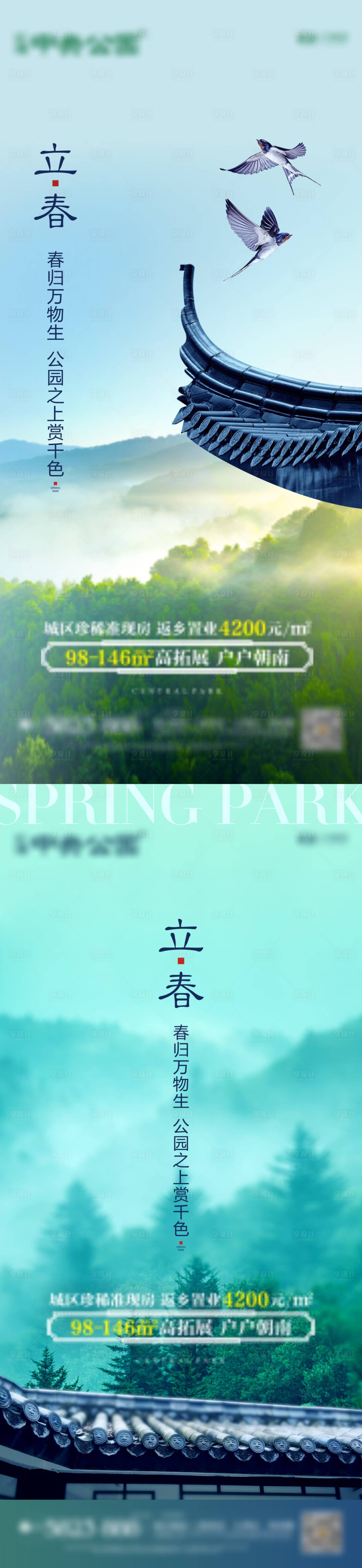 编号：20220221092929120【享设计】源文件下载-中式立春节气系列海报