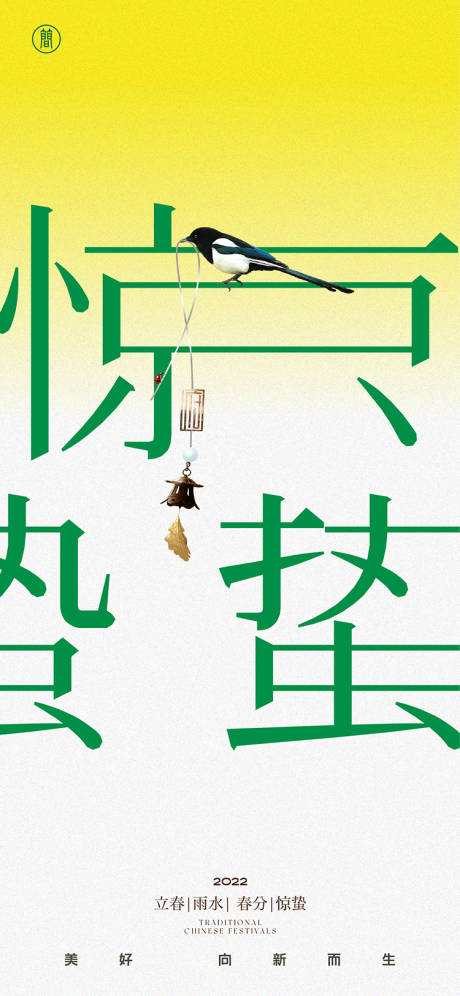 源文件下载【惊蛰节气海报】编号：49600008444347292