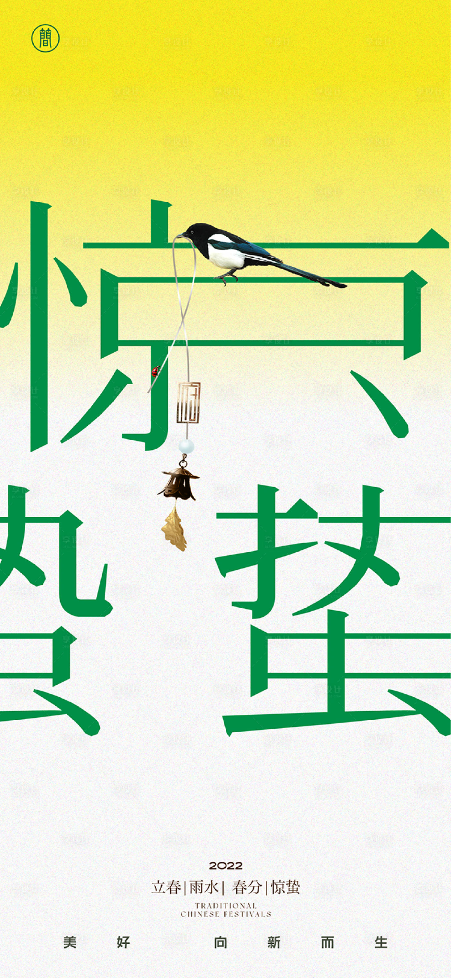 源文件下載【驚蟄節氣海報】編號：49600008444347292