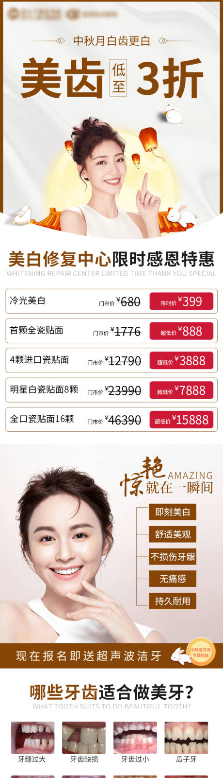 源文件下载【口腔活动长图】编号：13800008481763748