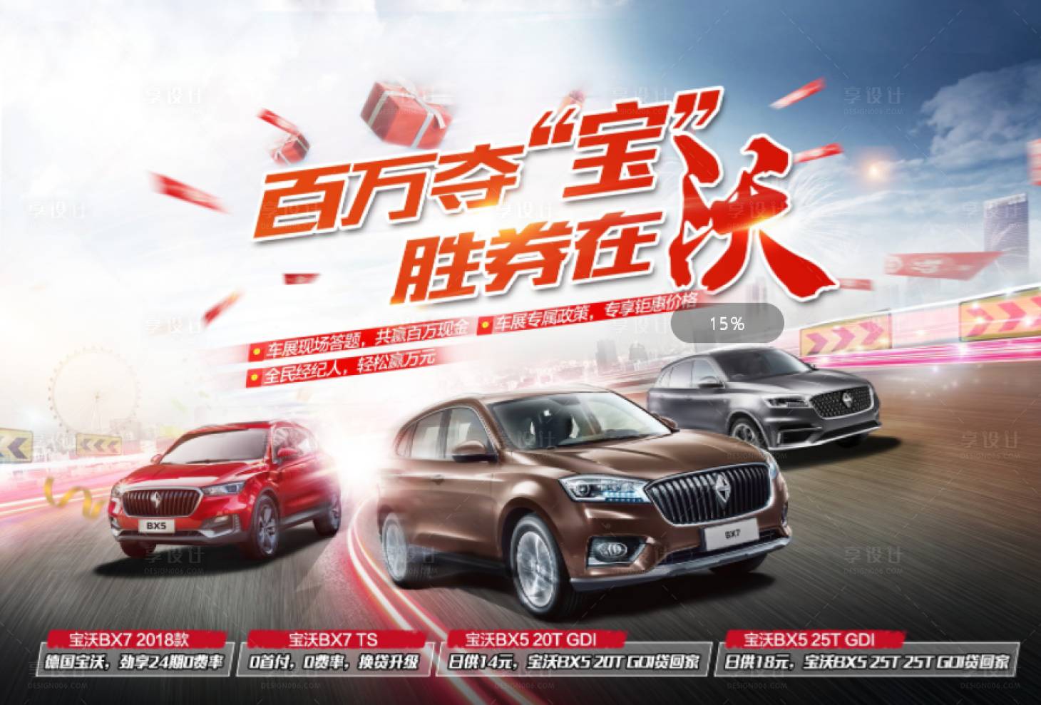 源文件下載【享設計】搜索編號：34700008497316500【汽車團購促銷海報】
