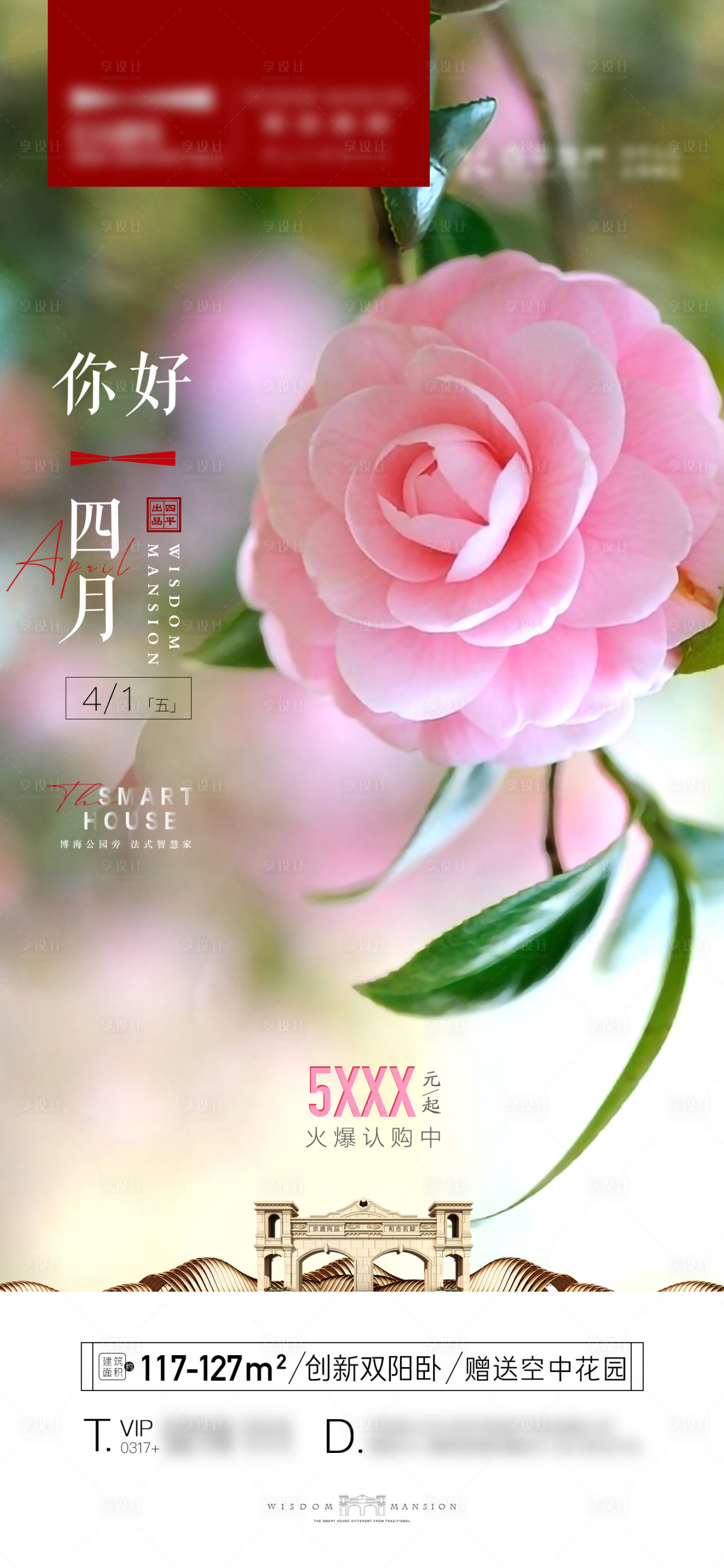 源文件下载【享设计】搜索编号：34970008634827832【地产你好四月月海报】