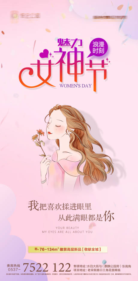源文件下载【三八女神节简约海报】编号：88530008574648497