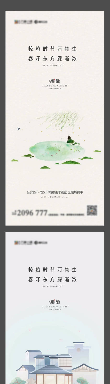 源文件下载【惊蛰系列海报】编号：60830008475427047